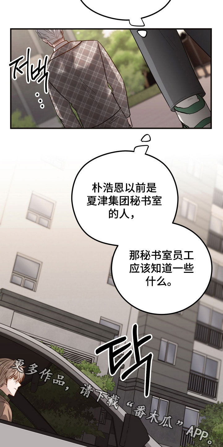 心陷谎言角色介绍漫画,第50章：暗中调查3图