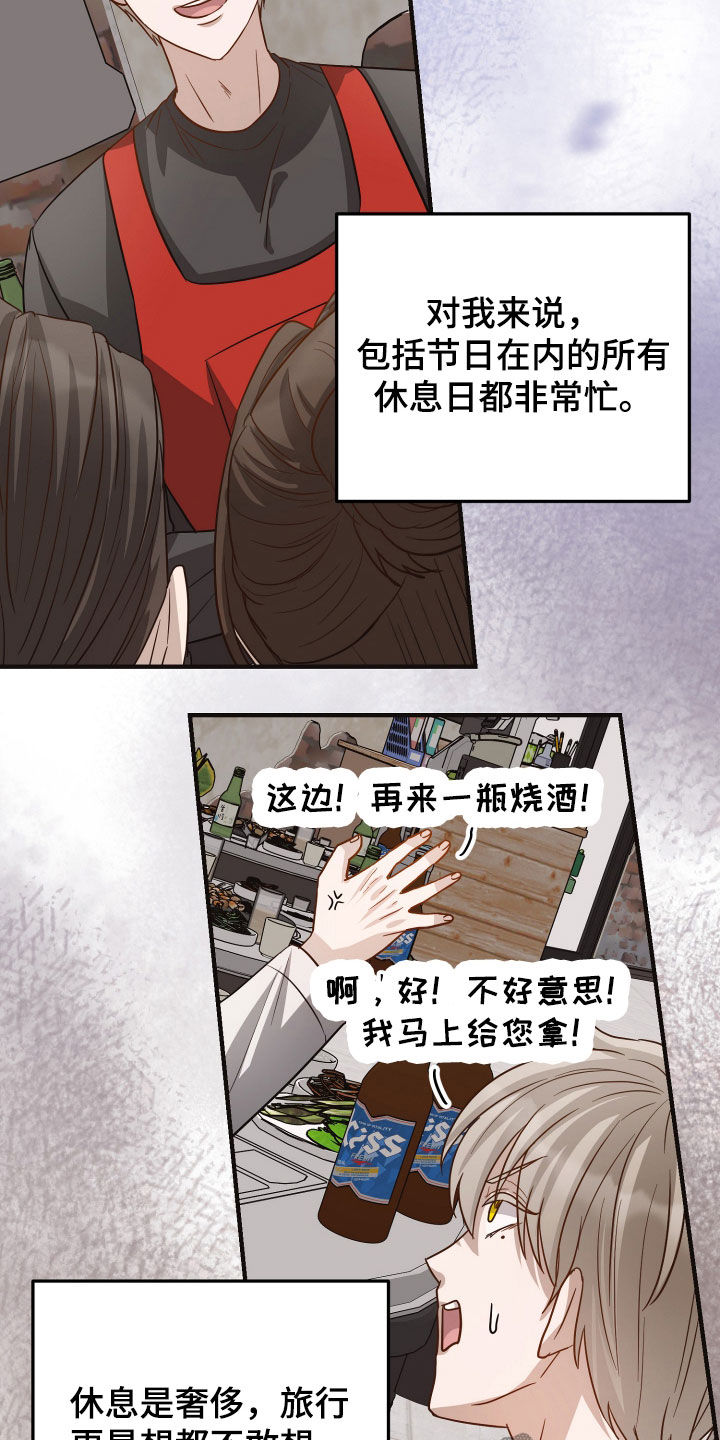 谎言心里学漫画,第47章：过节3图
