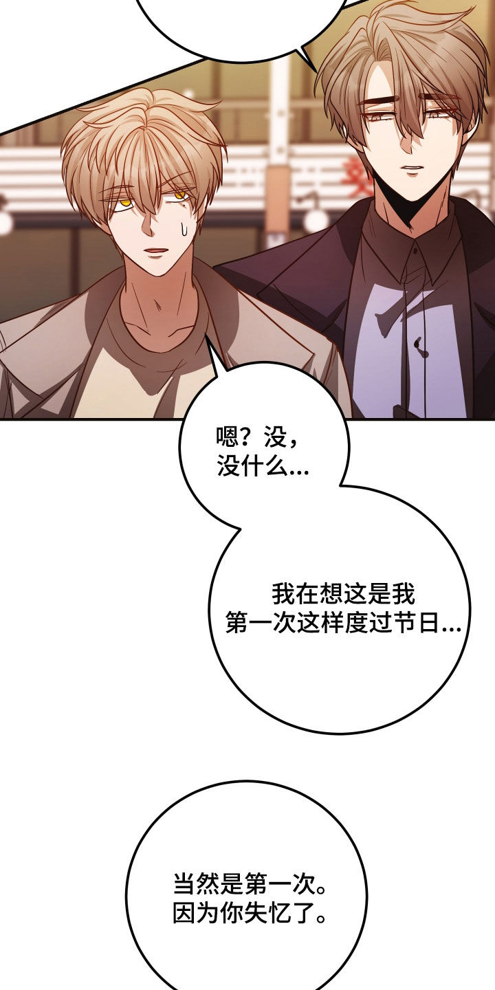 新县黄成华最新消息漫画,第47章：过节3图