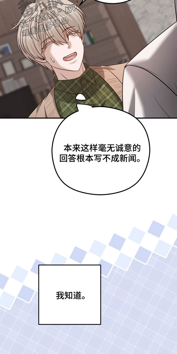 心跳55-60左右是心衰吗漫画,第51章：采访2图