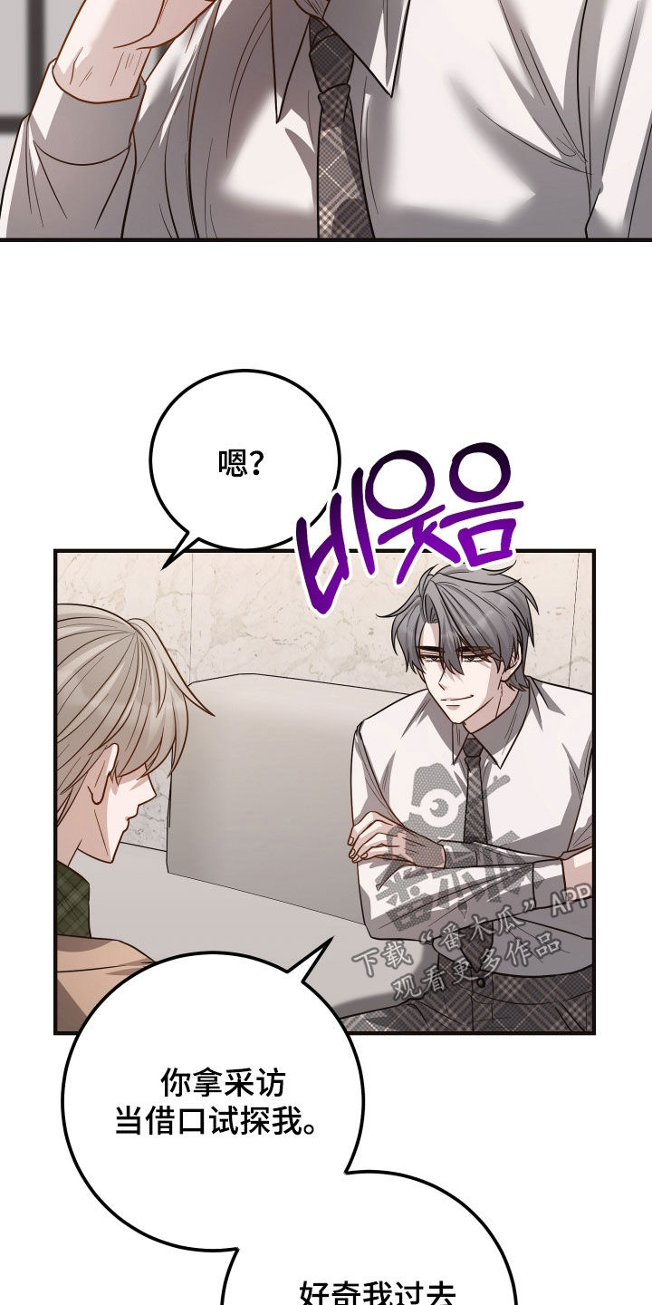 心梗的前兆有哪些症状漫画,第51章：采访1图