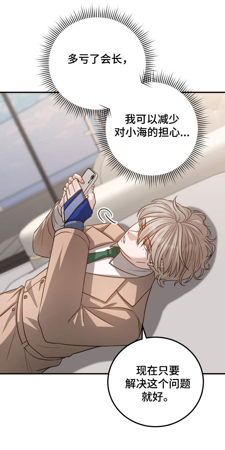 新鲜黄豆的做法漫画,第50章：暗中调查3图