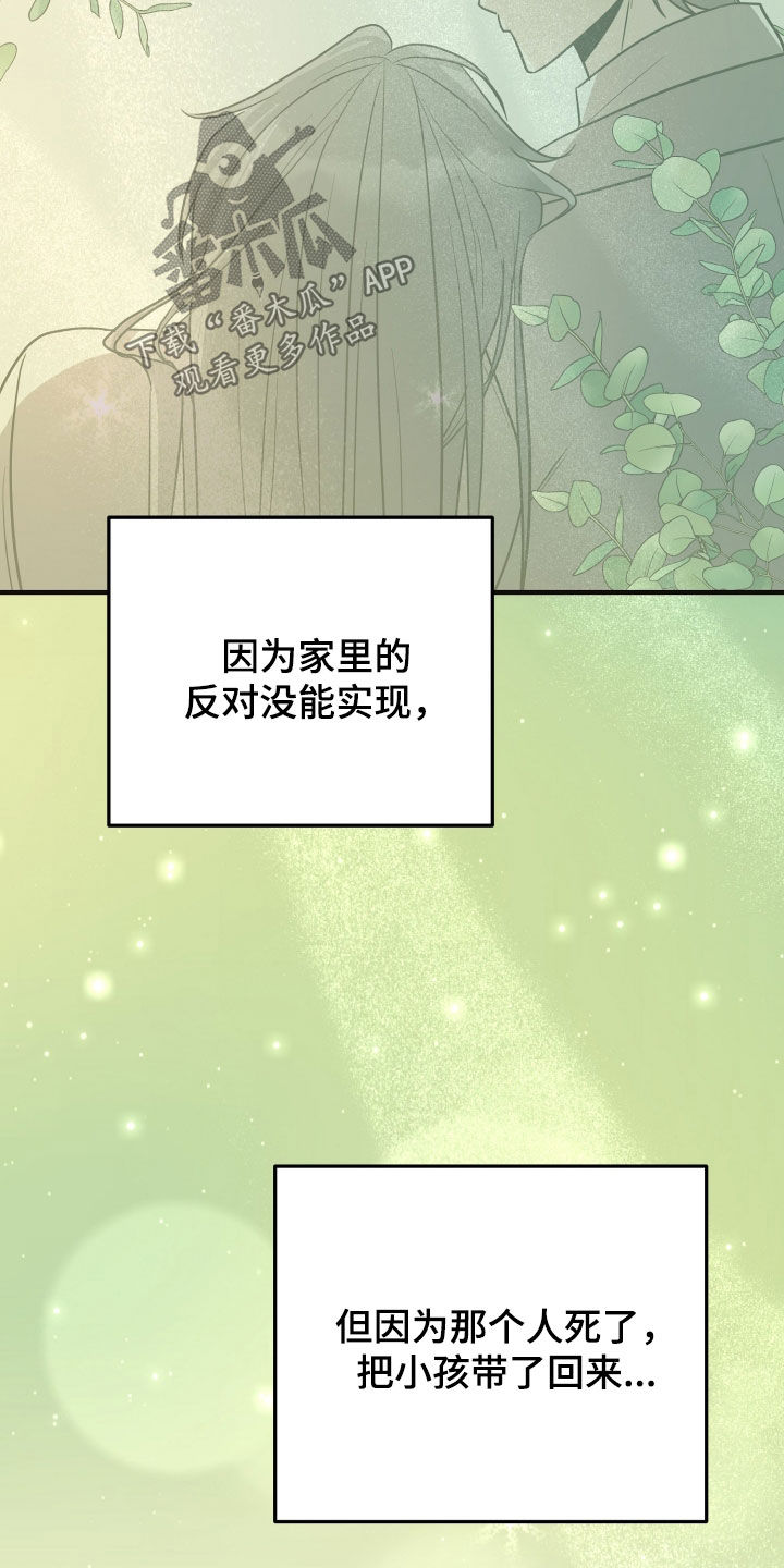 心陷谎言韩漫介绍漫画,第48章：许愿2图