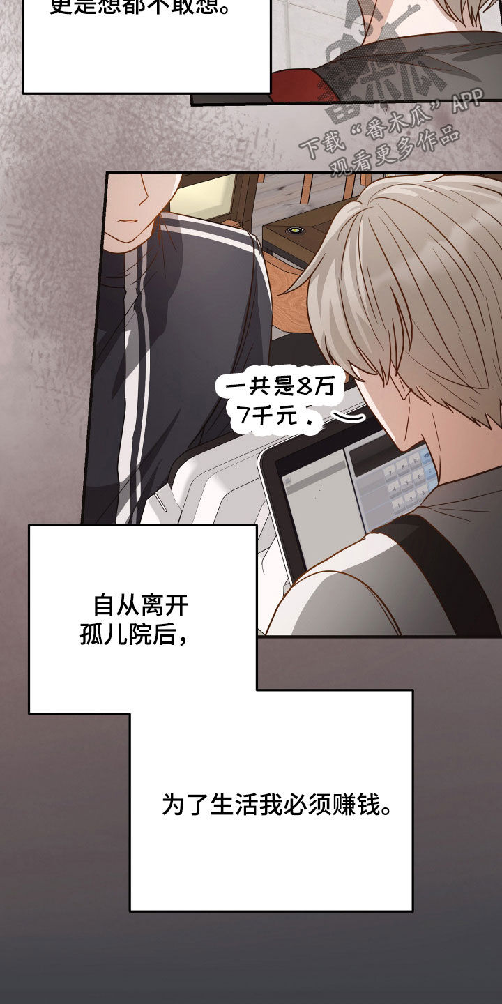 谎言心里学漫画,第47章：过节4图