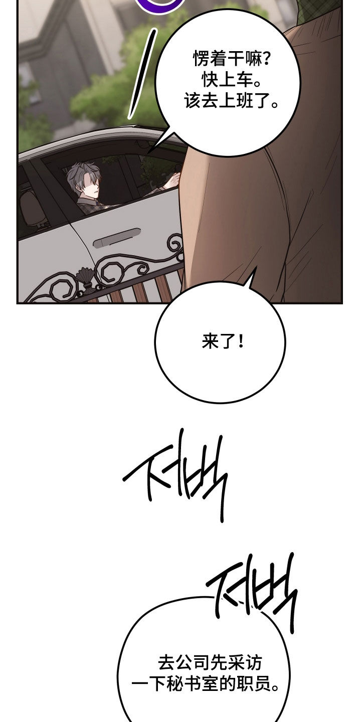 心陷谎言角色介绍漫画,第50章：暗中调查2图