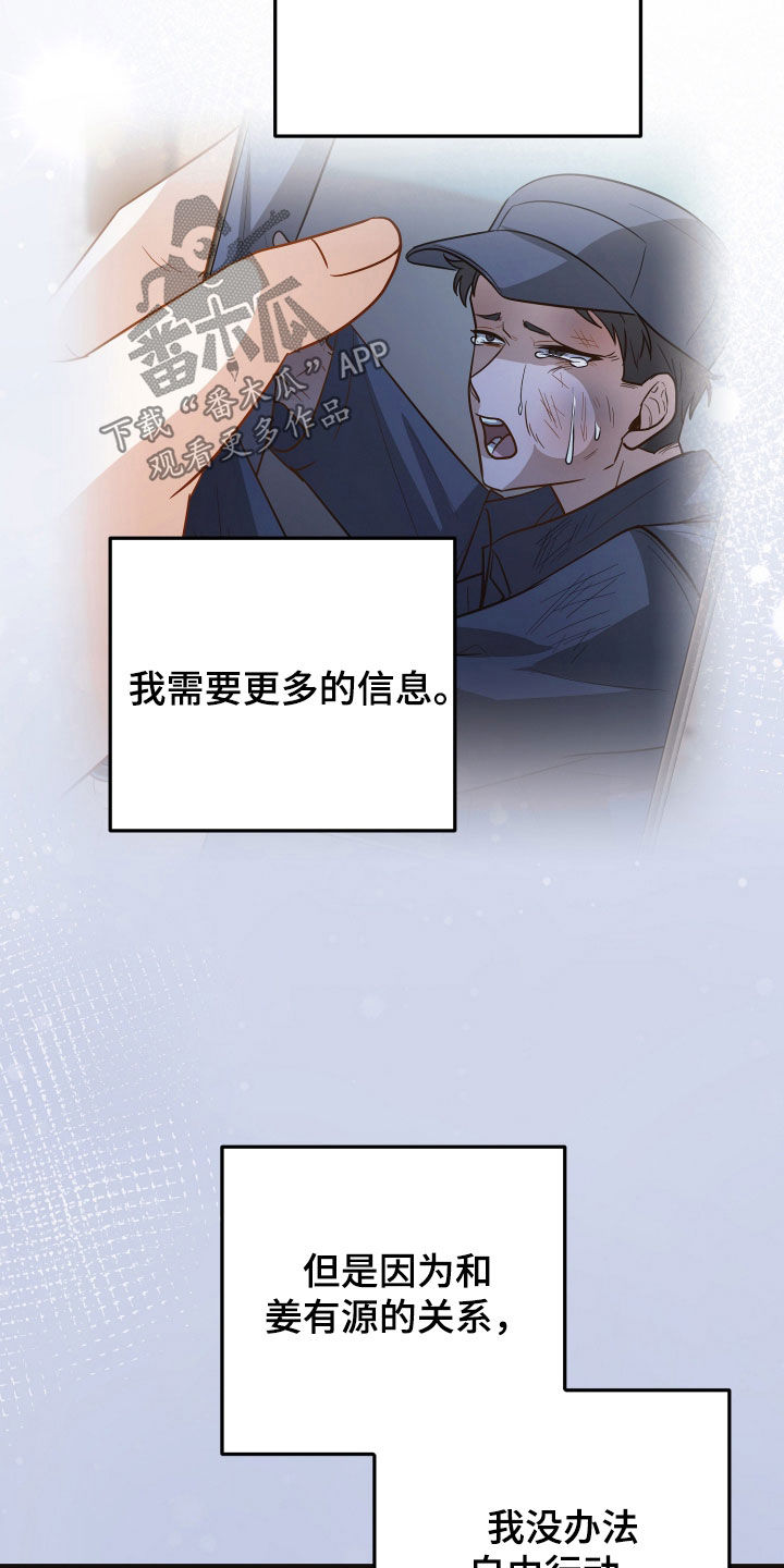 新鲜黄豆的做法漫画,第50章：暗中调查1图