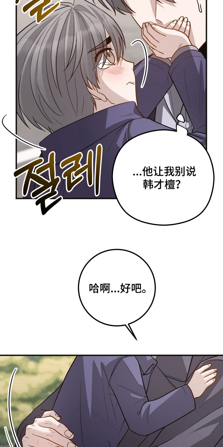 新鲜黄成华漫画,第44章：你说什么2图