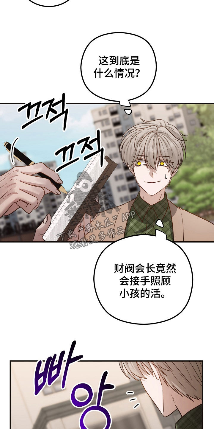心陷谎言角色介绍漫画,第50章：暗中调查1图