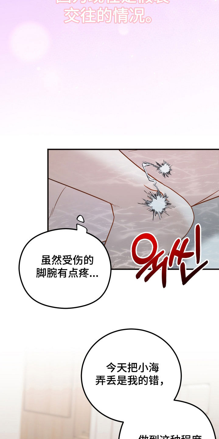 谎言心里学漫画,第46章：真靠谱3图