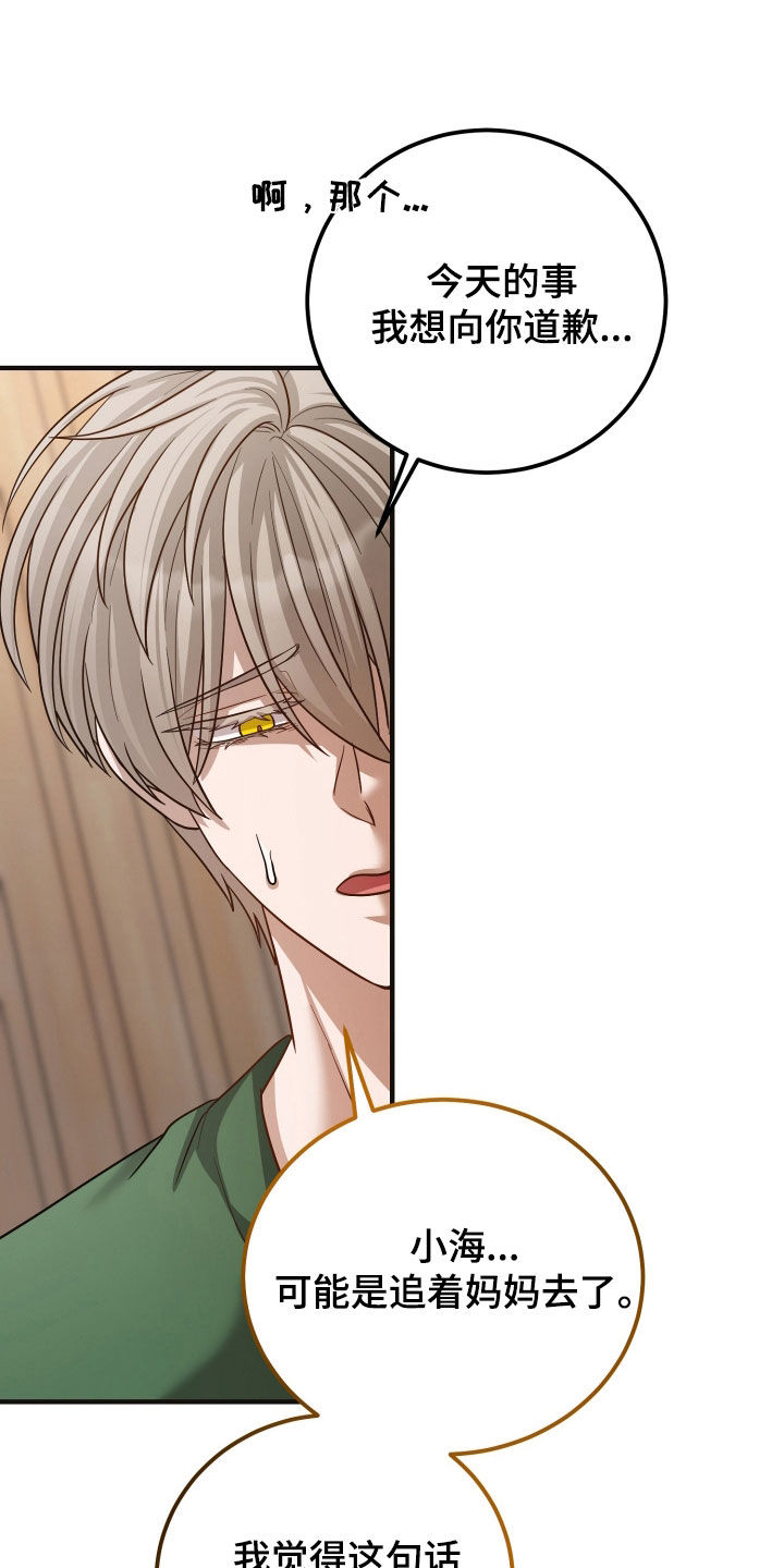 心陷谎言韩漫角色介绍漫画,第44章：你说什么1图