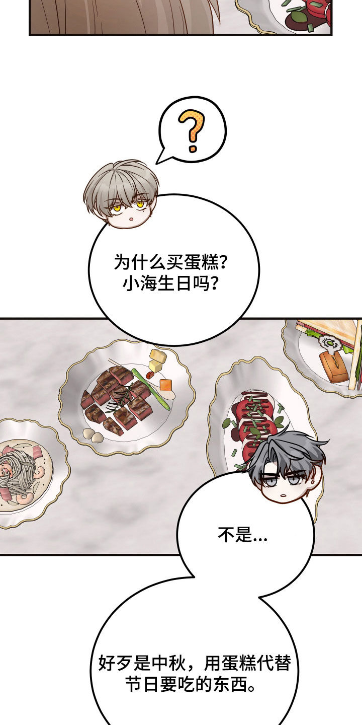 谎言心里学漫画,第47章：过节4图