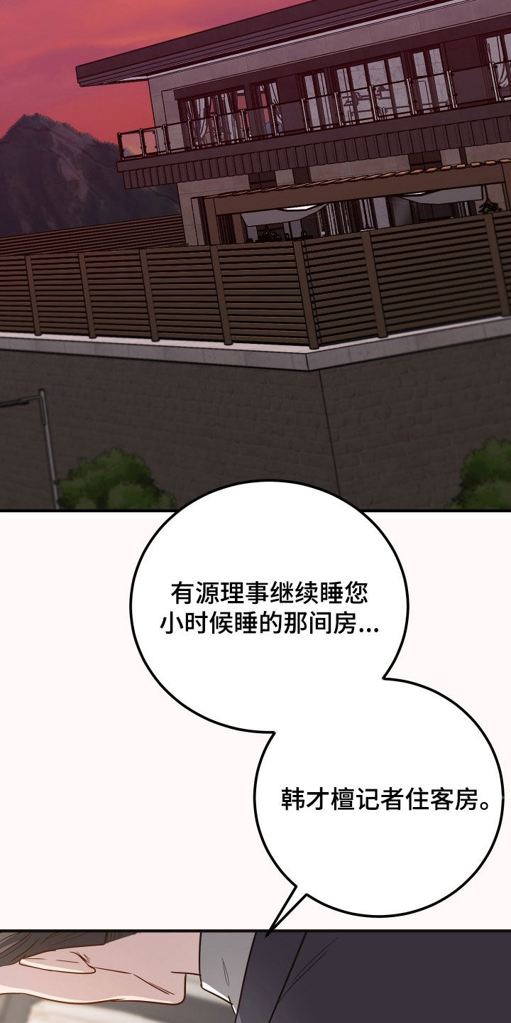 新鲜黄花菜图片大全图片漫画,第50章：暗中调查5图