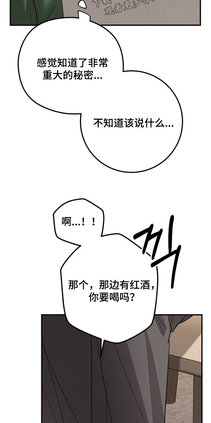 新鲜黄精的功效与作用漫画,第45章：需要安慰5图