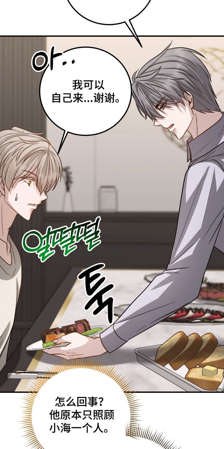 谎言心里学漫画,第47章：过节2图