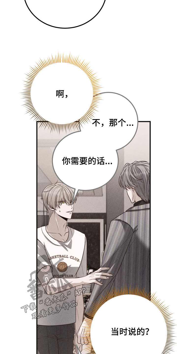 新鲜黄精的功效与作用漫画,第45章：需要安慰5图