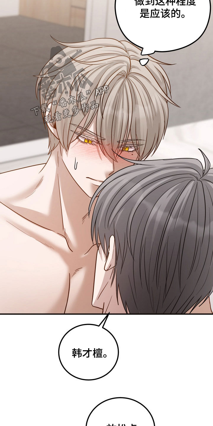 谎言心里学漫画,第46章：真靠谱4图