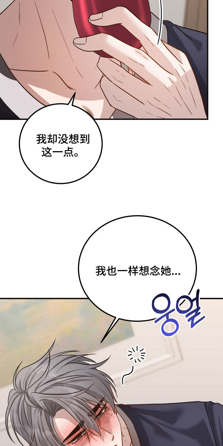 新鲜黄精的功效与作用漫画,第45章：需要安慰1图