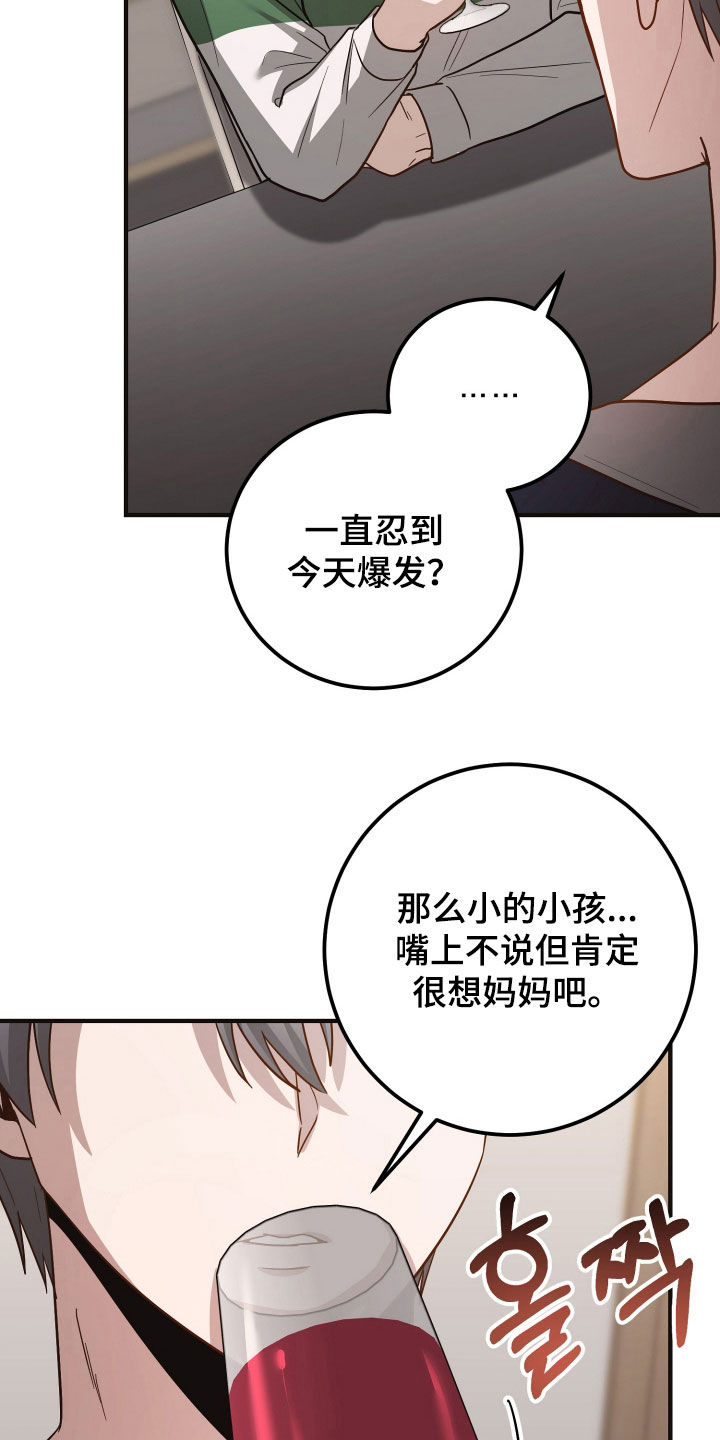 新鲜黄精的功效与作用漫画,第45章：需要安慰5图