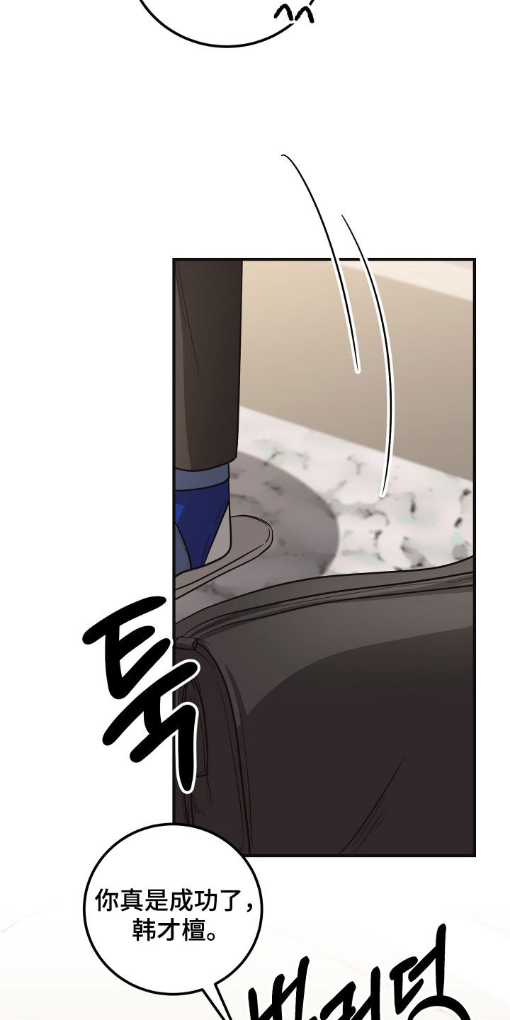 心陷谎言角色介绍漫画,第50章：暗中调查5图