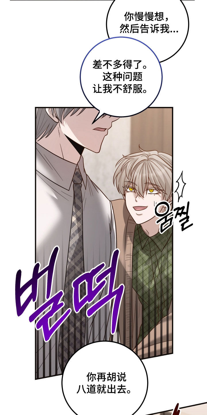 心陷谎言后续剧情漫画,第51章：采访2图