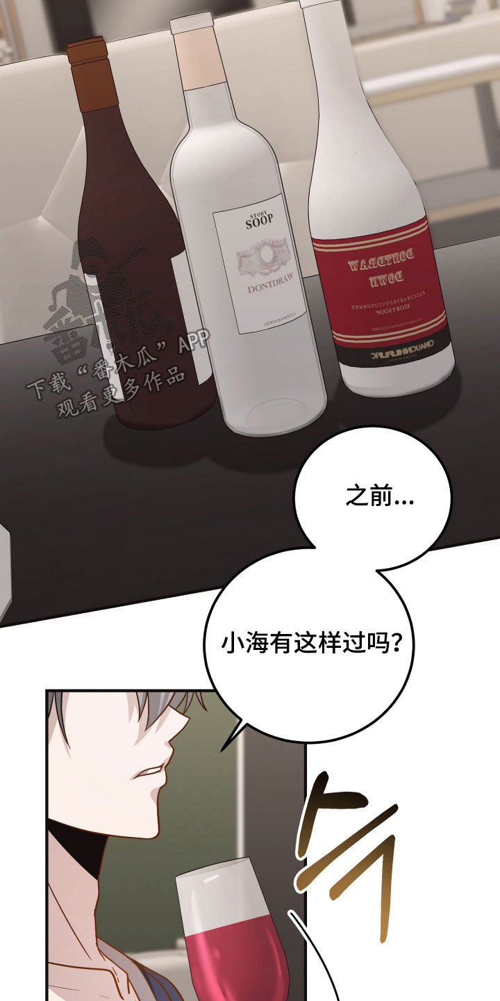 新鲜黄精的功效与作用漫画,第45章：需要安慰3图