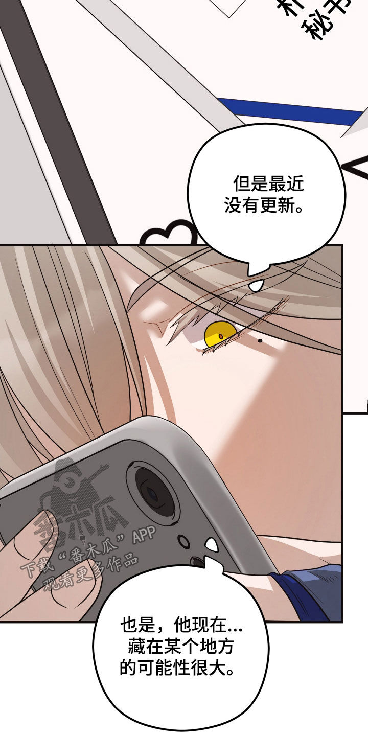 新鲜黄豆的做法漫画,第50章：暗中调查3图