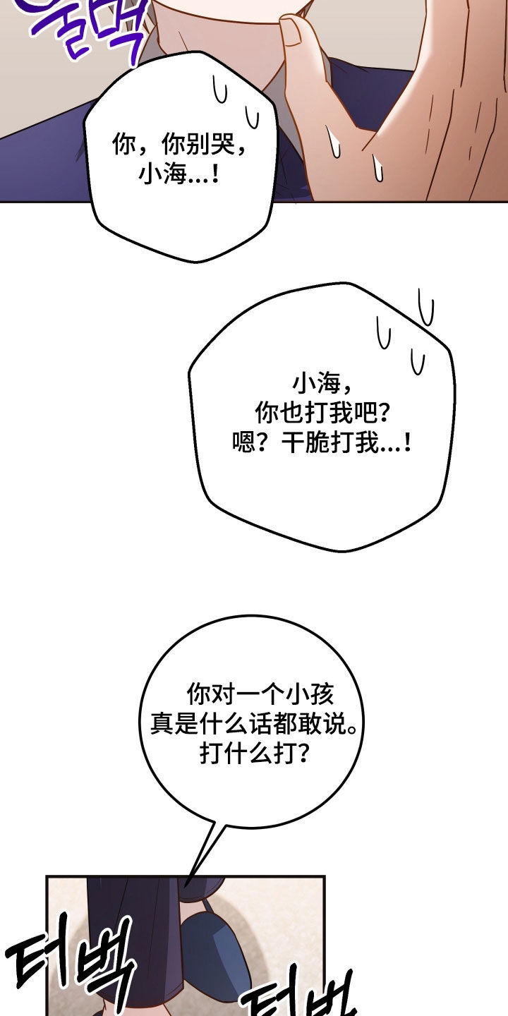 心陷谎言韩漫介绍漫画,第48章：许愿3图