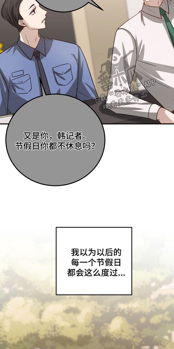 心陷阱漫画,第47章：过节4图