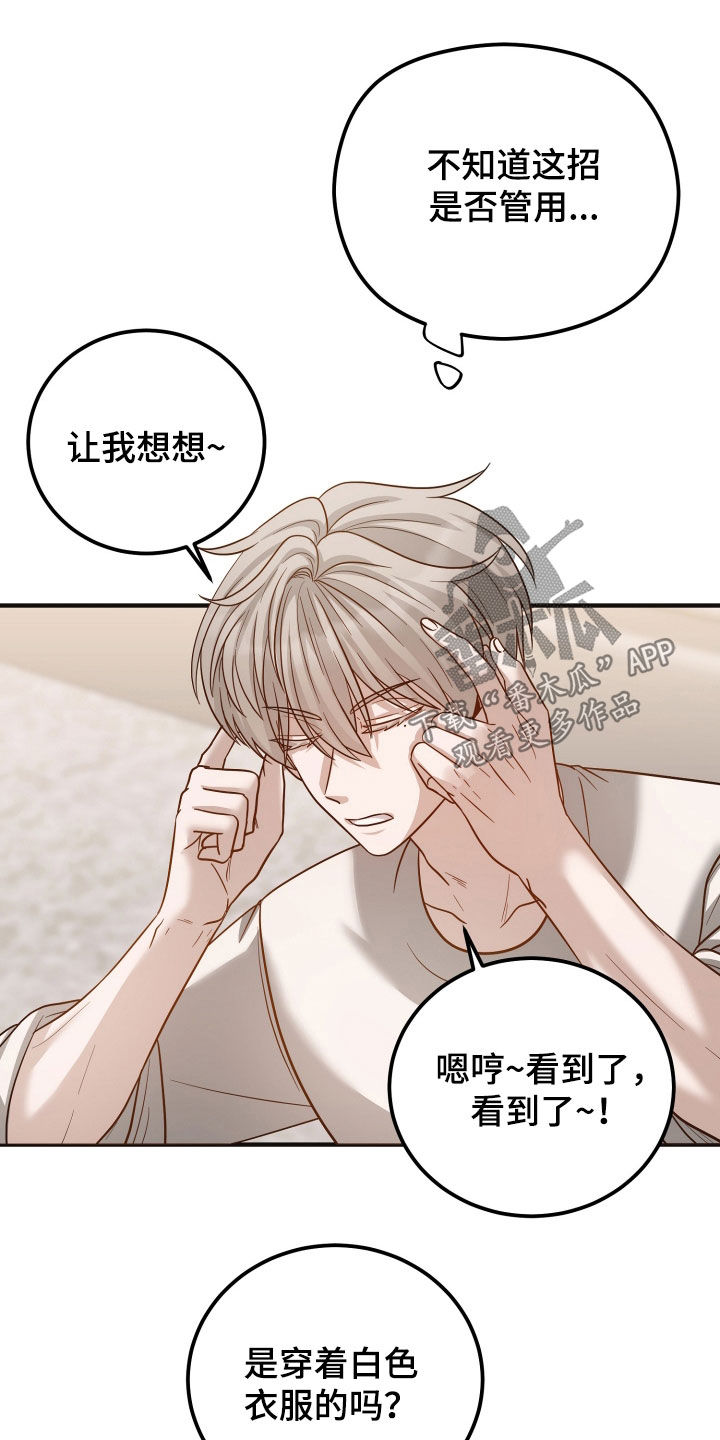 心陷谎言韩漫介绍漫画,第48章：许愿1图