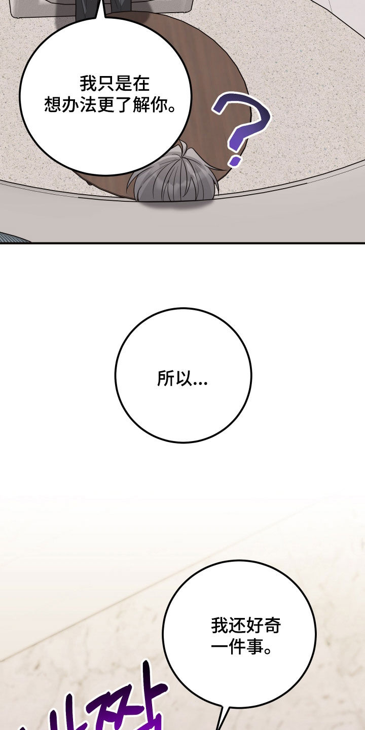 新鲜黄豆的做法漫画,第51章：采访1图