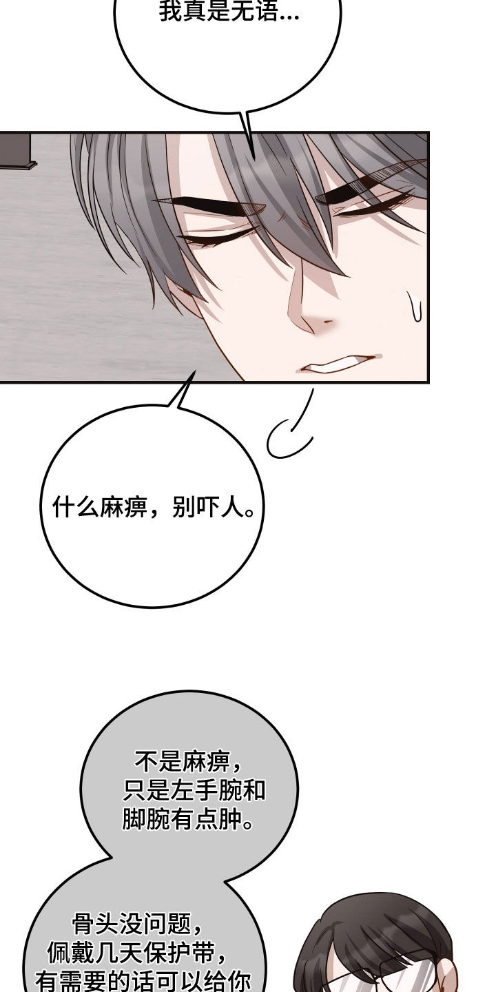心谎心悸是什么原因漫画,第46章：真靠谱2图