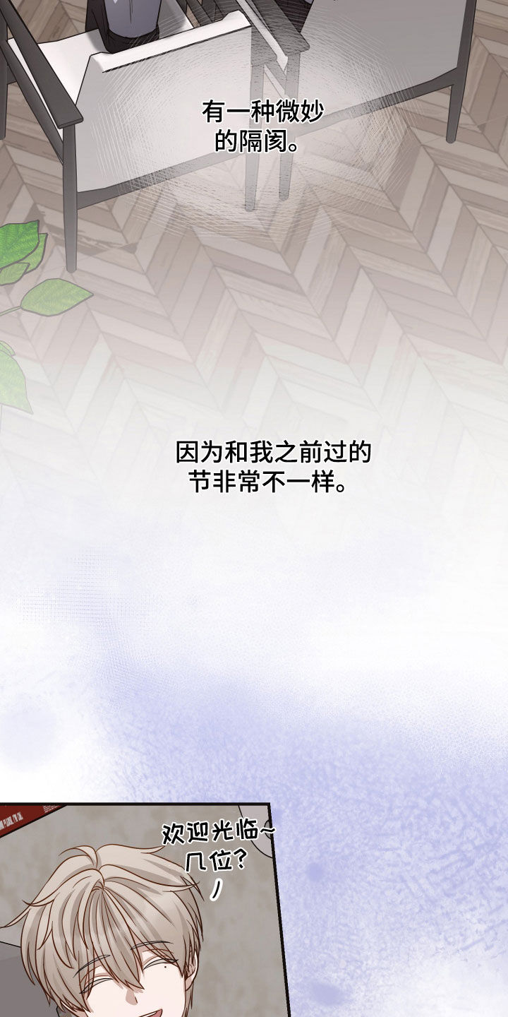 谎言心里学漫画,第47章：过节2图