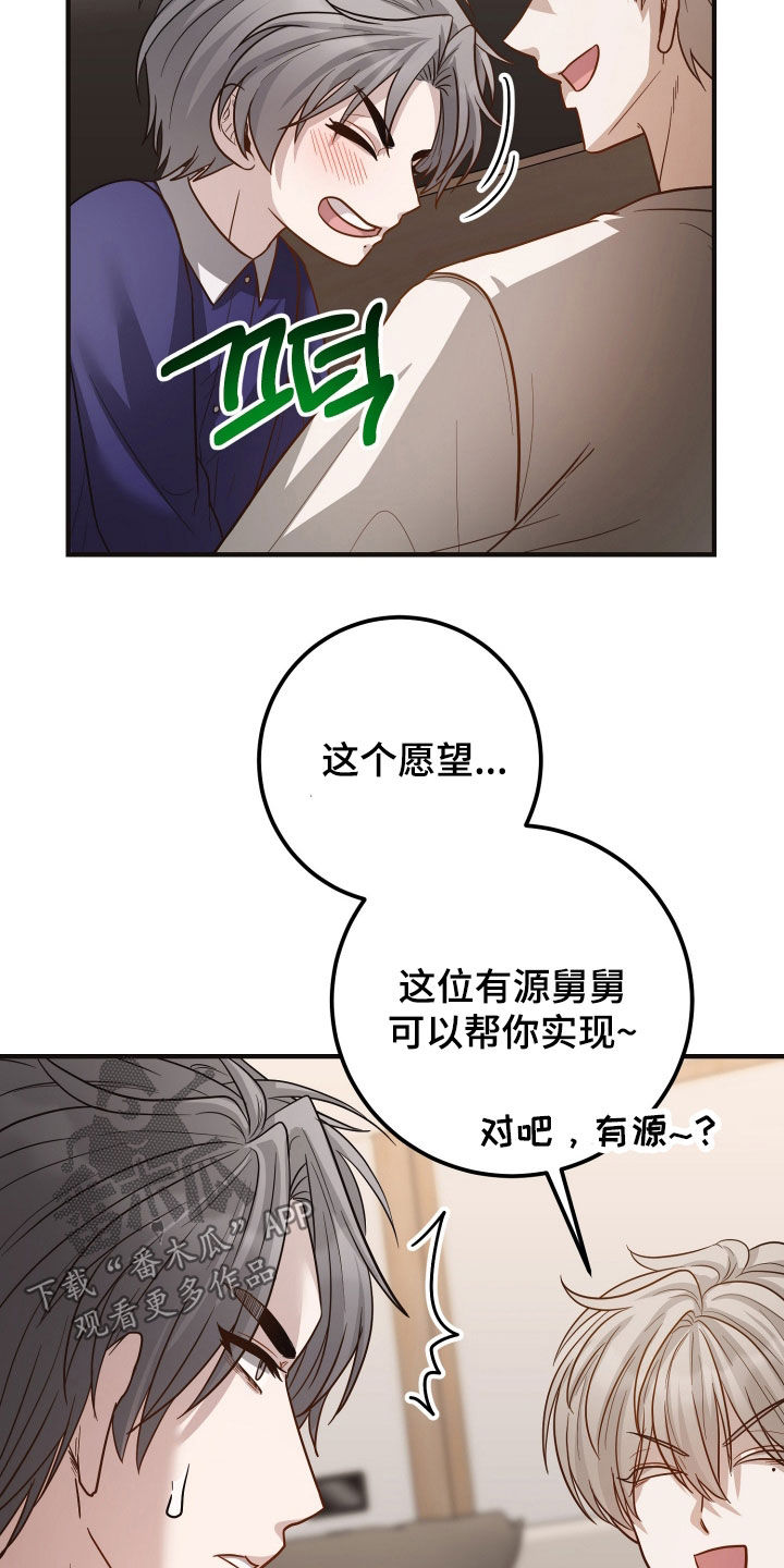 心陷谎言韩漫介绍漫画,第48章：许愿1图