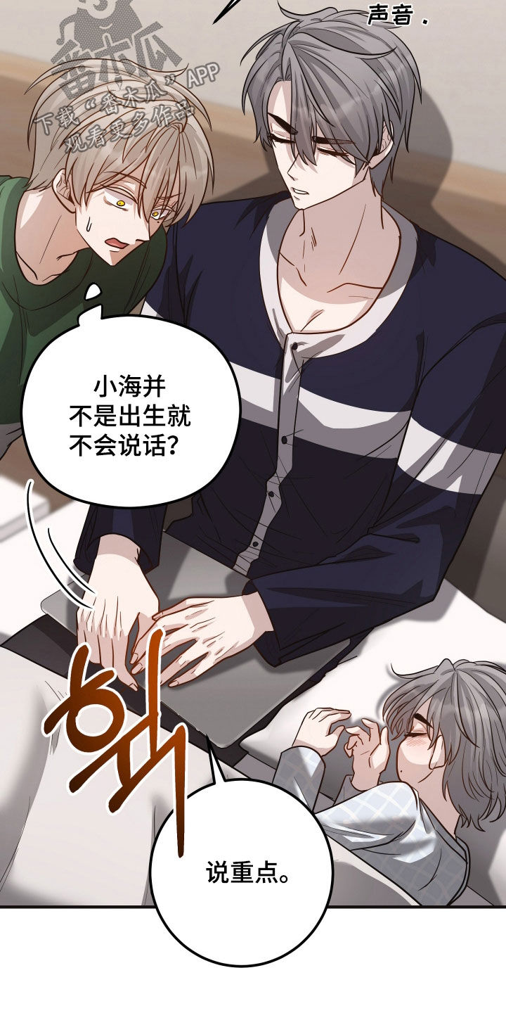 心陷谎言韩漫角色介绍漫画,第44章：你说什么5图