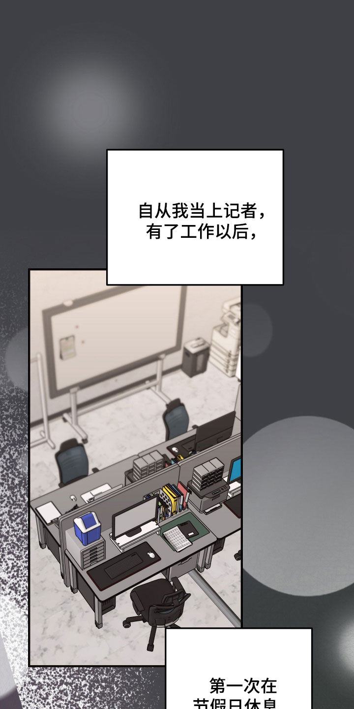 谎言心里学漫画,第47章：过节5图