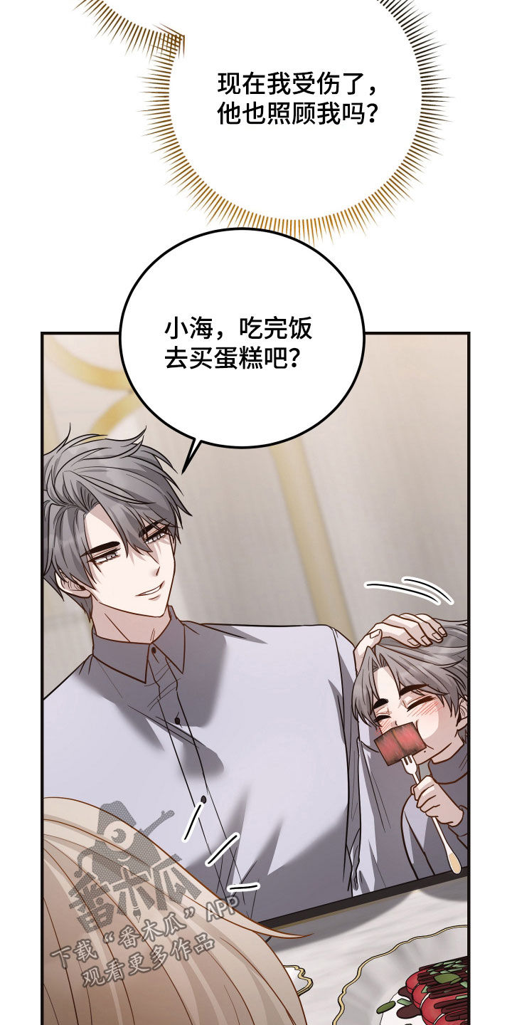 谎言心里学漫画,第47章：过节3图