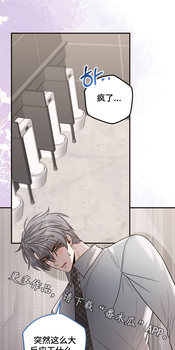 心陷谎言后续剧情漫画,第51章：采访4图