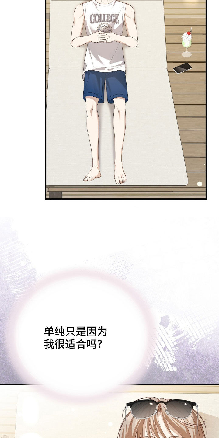 总裁的乌龙恋人情节漫画,第35章：不解1图