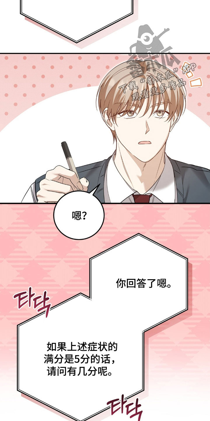 总裁的乌龙恋人漫画在哪里看漫画,第39章：心理测试3图