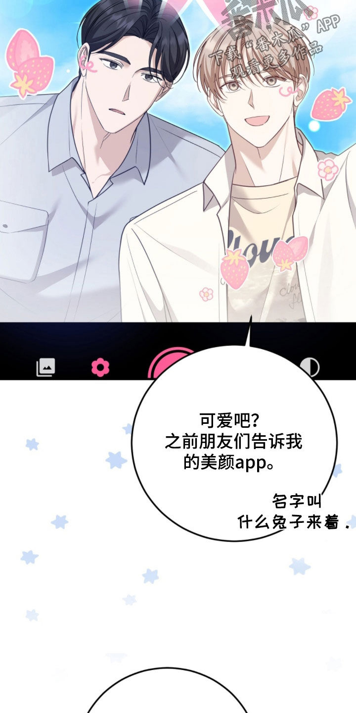 总裁的乌龙恋人情节漫画,第38章：无条件2图