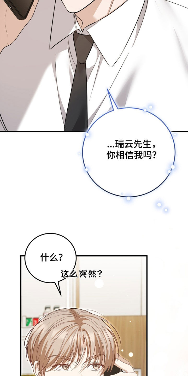 总裁的乌龙恋人正版漫画,第40章：早点回来4图