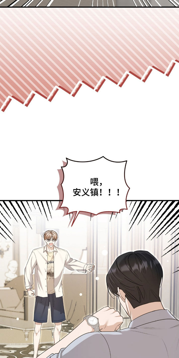 总裁的乌龙恋人漫画,第36章：丢死人了3图