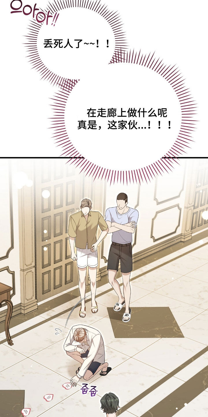 总裁的乌龙恋人漫画,第36章：丢死人了1图