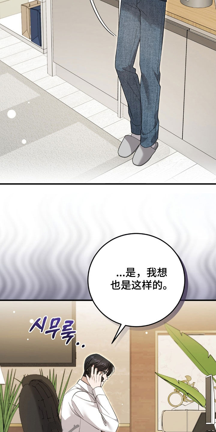 总裁的乌龙恋人3漫画,第40章：早点回来2图