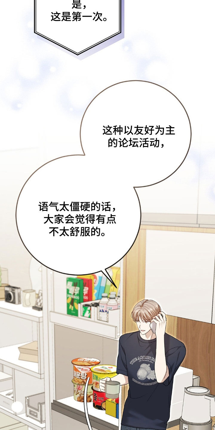 总裁的乌龙恋人3漫画,第40章：早点回来1图