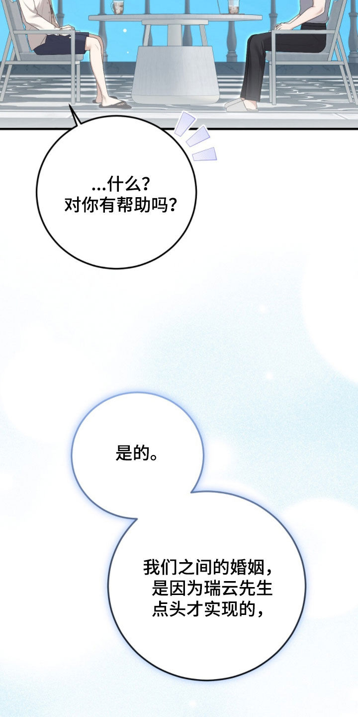 总裁的乌龙恋人情节漫画,第37章：最高优先级3图