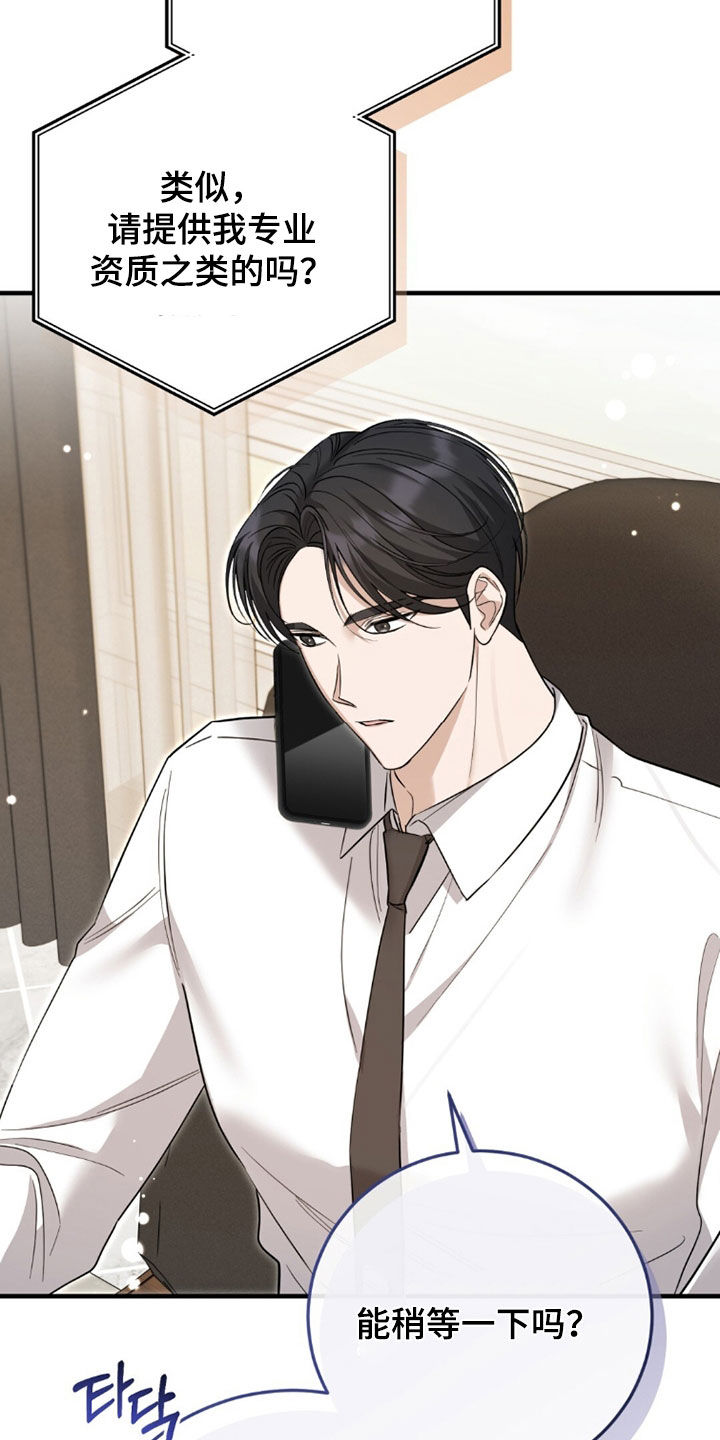 总裁的乌龙恋人结局漫画,第39章：心理测试5图