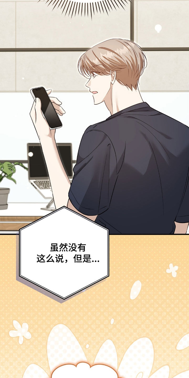 总裁的乌龙恋人正版漫画,第40章：早点回来3图