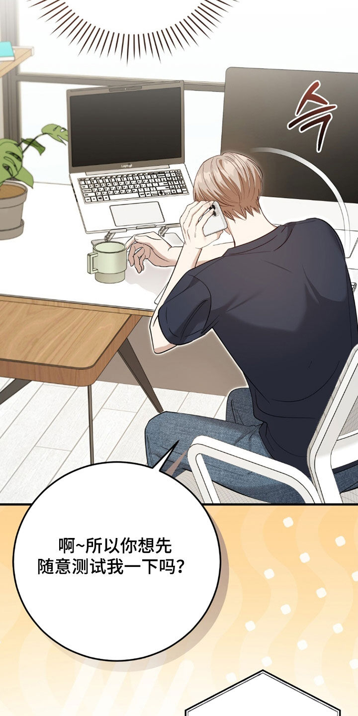 总裁的乌龙恋人结局漫画,第39章：心理测试2图