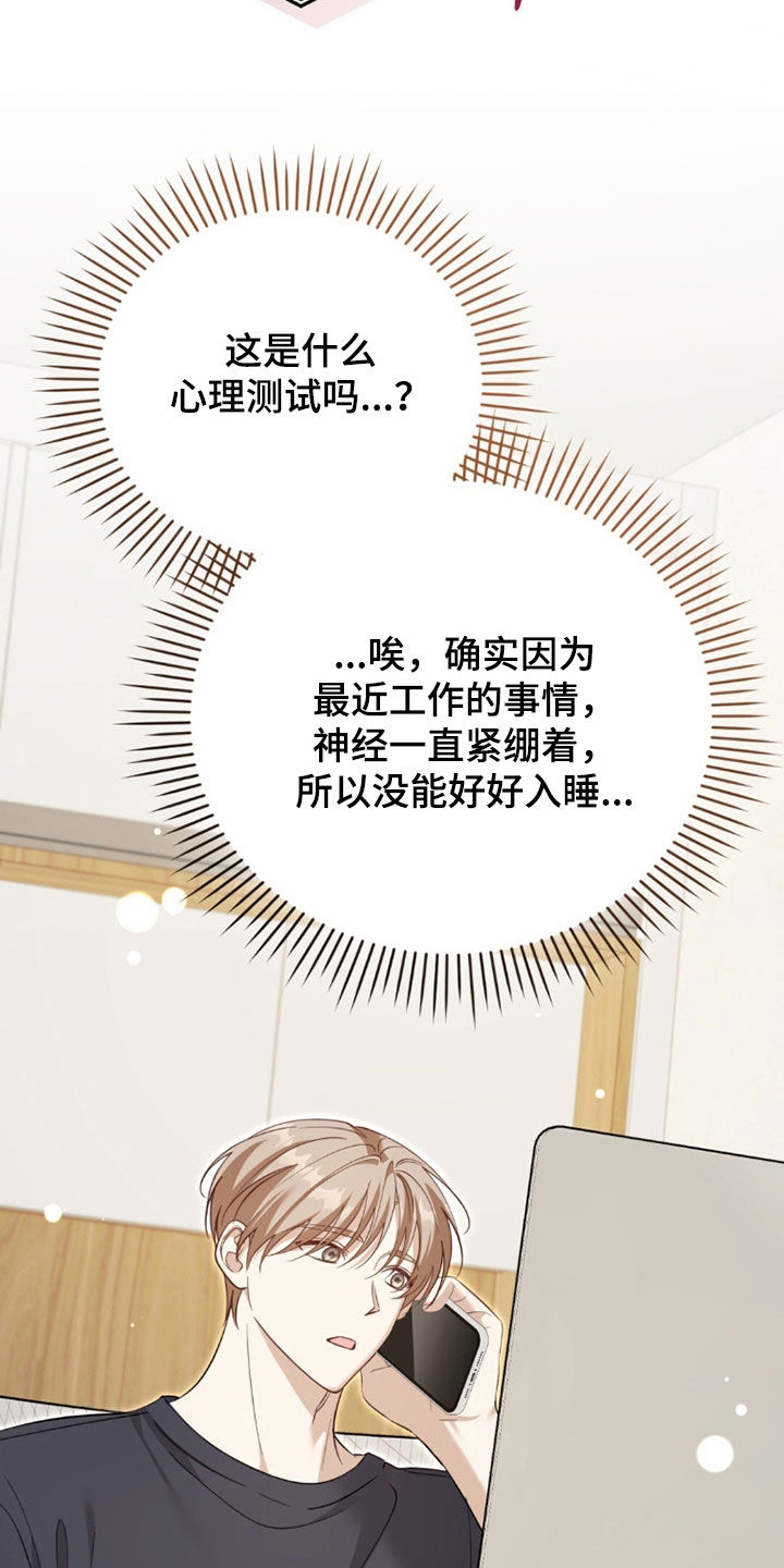 总裁的乌龙恋人漫画在哪里看漫画,第39章：心理测试4图